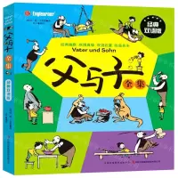 [N]父与子全集(经典双语版)-9787573114297