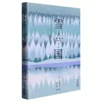 [N]雪国/川端康成作品精选-9787573604903