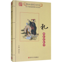 [M]礼的系列故事-9787561455616