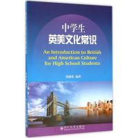 [M]中学生英美文化常识-9787561482612