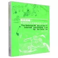 [N]亚运漫趣(首届国际体育幽默画展作品集)-9787572232633