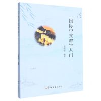 [N]国际中文教学入门-9787564594039