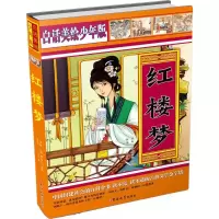 [M]红楼梦-9787567727014