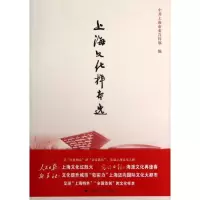 [M]上海文化样本选-9787208107632