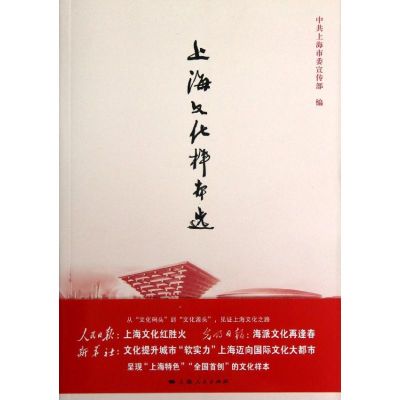 [M]上海文化样本选-9787208107632