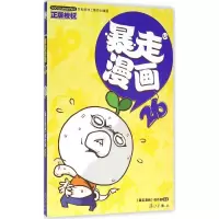 暴走漫画(26)