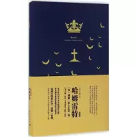 哈姆雷特(英文版)