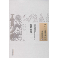 [M]脏腑性鉴-9787513236133