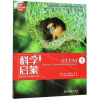 [N]STEM(1第2版)/科学启蒙-9787553694436