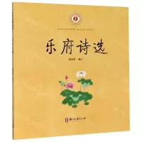 [N]乐府诗选/中华经典诵读-9787554018163