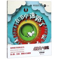 [N]在书中迷路了(4岁+)/燃烧吧大脑-9787555280637