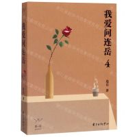 [N]我爱问连岳(4)-9787547315774