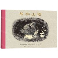 [N]熊和山猫(精)-9787513332477