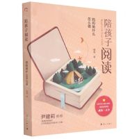 [N]陪孩子阅读(妈妈做什么怎么做)-9787540789183