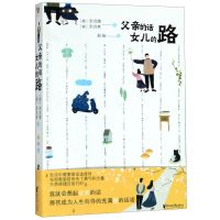 [N]父亲的话女儿的路-9787533959944