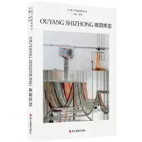 [N]欧阳世忠(精)/中国当代摄影图录-9787551432795