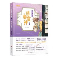 [N]萌妻食神(3侯府风波)-9787532173204