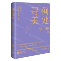 [N]何处寻美(精)-9787514617757