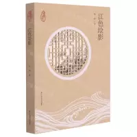 [N]江色绘影/钱塘江故事-9787517844174
