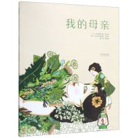 [N]我的母亲(精)-9787554554029