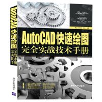[N]AutoCAD快速绘图完全实战技术手册-9787302594352