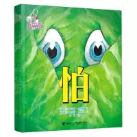 [N]怕/史密斯幽默图画书系列-9787544879194