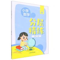[N]小学数学分层精练(6上)-9787572239458