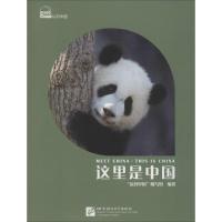 [M]这里是中国-9787561940839