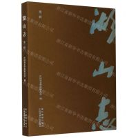 [N]湖山志(第2辑)-9787551429672