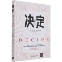 [N]决定(精)-9787302588177