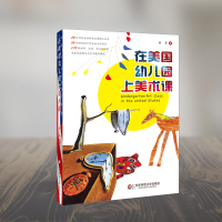 [M]在美国幼儿园上美术课-9787567521063
