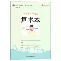 [N]小学生书写规范算术本-9787570111442