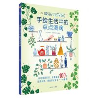 [N]手绘生活中的点点滴滴-9787547924303