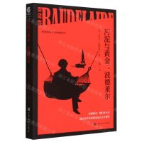 [N]污泥与黄金--波德莱尔-9787553522753