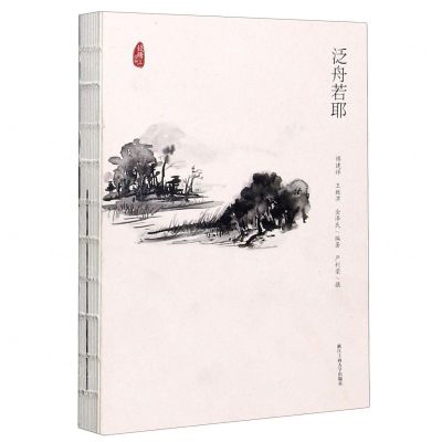 [N]泛舟若耶/钱塘江故事-9787517841890