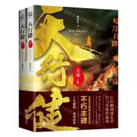[N]天行健天诛(上下)-9787549267620
