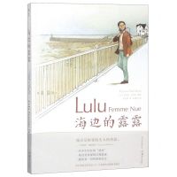 [N]海边的露露-9787535680983