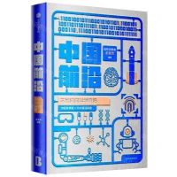 [N]中国前沿(不如问问科学家吧)-9787521736120