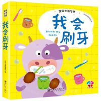 [N]我会刷牙(精)/宝宝生活习惯-9787548048428