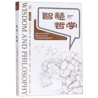 [N]智慧与哲学/人文智慧译丛-9787218137520