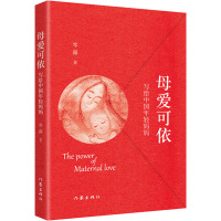 母爱可依——写给中国年轻妈妈