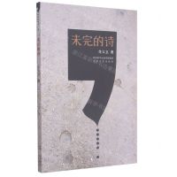 [N]未完的诗-9787551318907