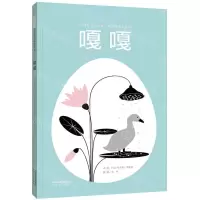 [N]嘎嘎(精)-9787554550687