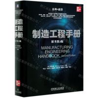 [N]制造工程手册(原书第2版)(精)-9787111657583