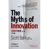[M]创新的神话.第2版(中文版)-9787564133498