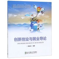 [N]创新创业与就业导论-9787512140400