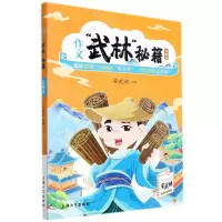 [N]作文武林秘籍(基础篇)-9787567143814