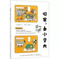 [N]咱家由小变大-9787518069644