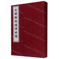 [N]改琦绘红楼仕女图(精)-9787514925463