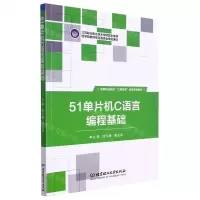 [N]51单片机C语言编程基础-9787568295031